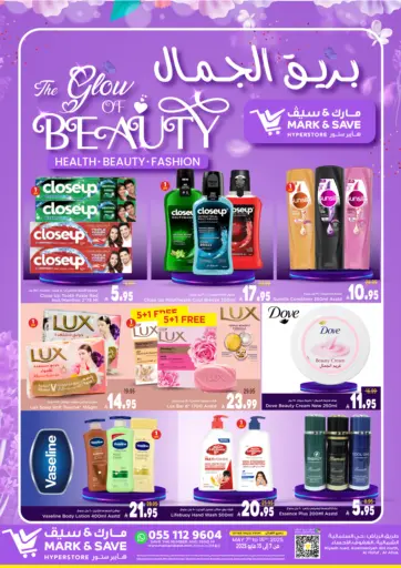 مارك & سيف - بريق الجمال in المملكة العربية السعودية Offers - المملكة العربية السعودية بريق الجمال