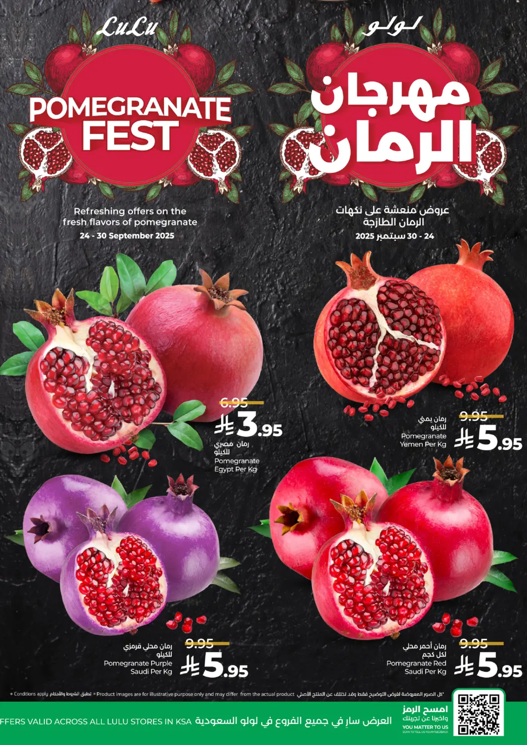 عروض لولو هايبرماركت مملكة العربية السعودية, السعودية, سعودية - تبوك في دي٤دي أونلاين. مهرجان الرمان. . حتى ٣٠ سبتمبر