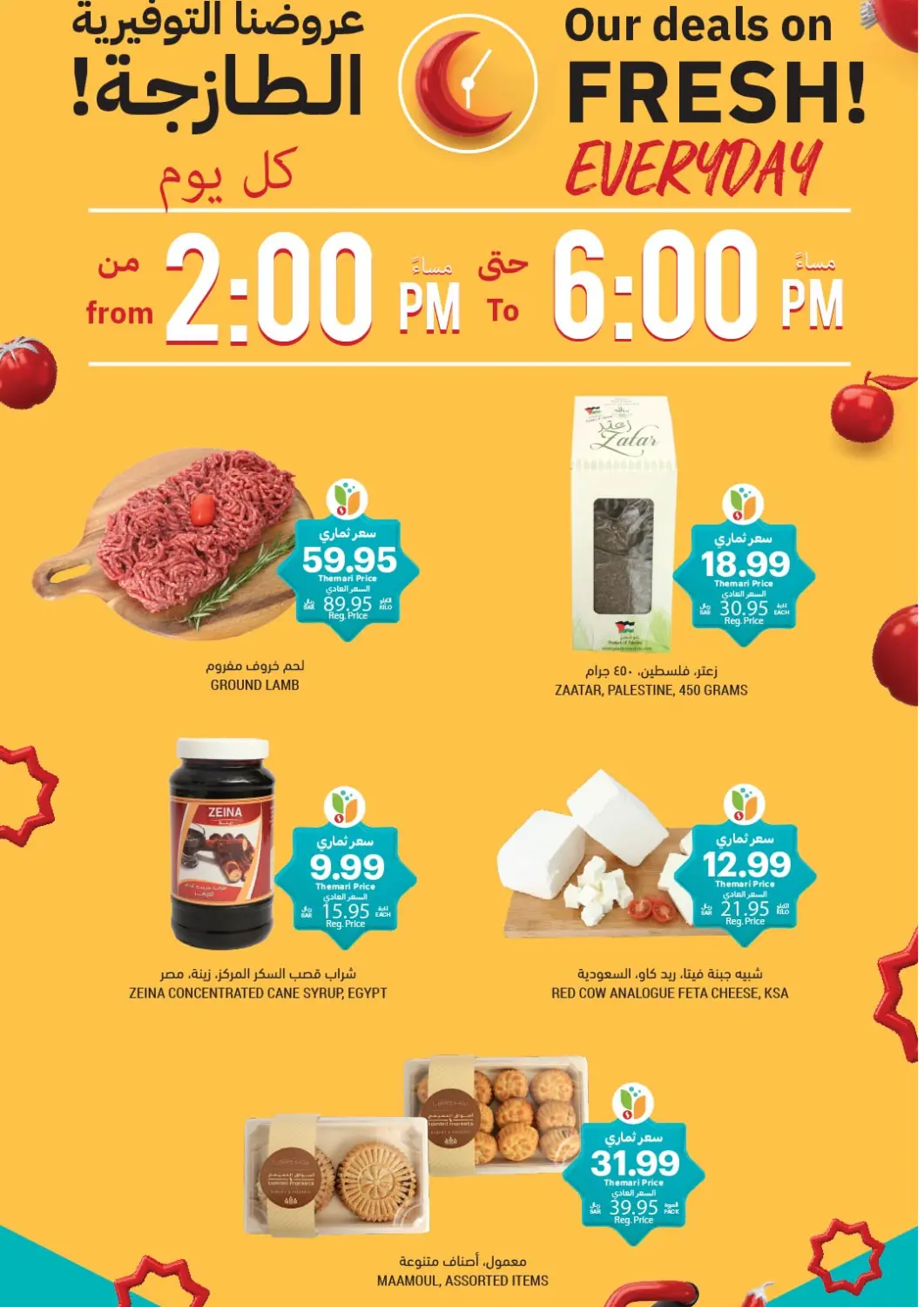 عروض أسواق التميمي مملكة العربية السعودية, السعودية, سعودية - الجبيل‎ في دي٤دي أونلاين. عروضنا التوفيرية الطازجة!. . فقط في ١٠ مارس