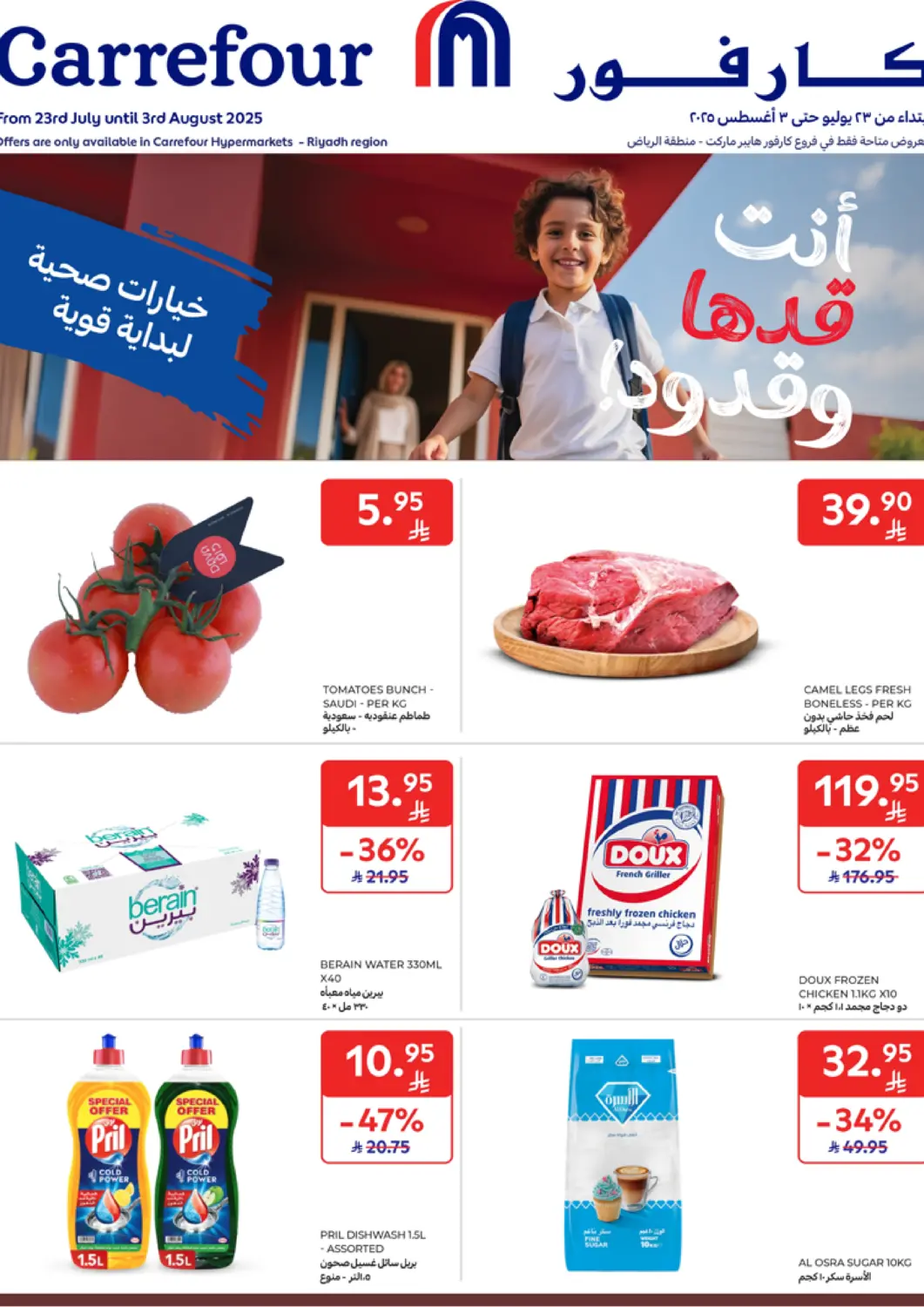 عروض كارفور مملكة العربية السعودية, السعودية, سعودية - الرياض في دي٤دي أونلاين. خيارت صحية لبداية قوية. . حتى ٣ أغسطس