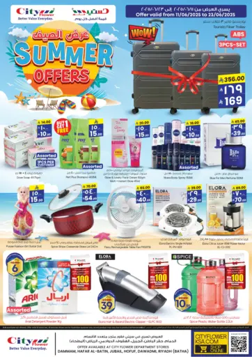 City Flower - Summer Offers in Saudi Arabia Offers - Saudi Arabia Summer Offers