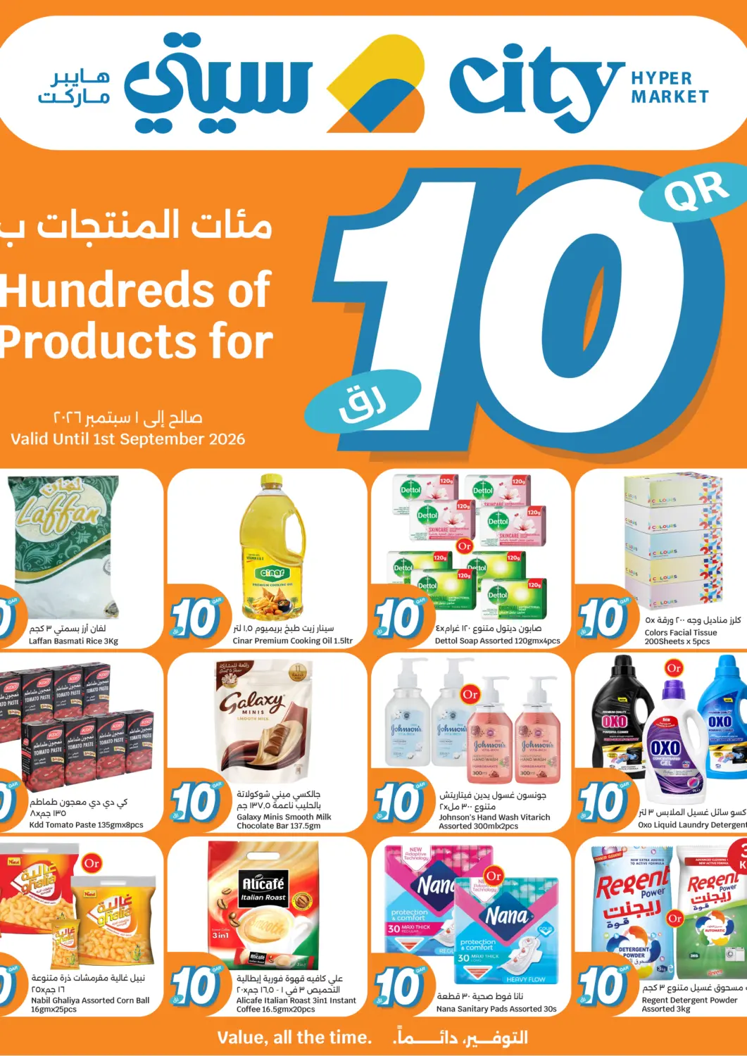 عروض سيتي هايبرماركت قطر - أم صلال في دي٤دي أونلاين. مئات المنتجات ب١٠ ريال. . حتى ١ سبتمبر