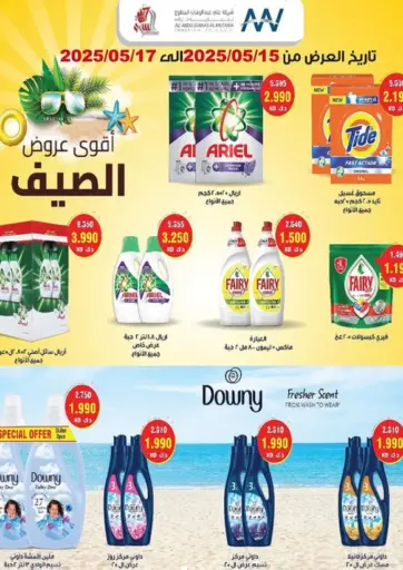 جمعية السرة التعاونية - أقوى عروض الصيف in الكويت Offers - الكويت أقوى عروض الصيف