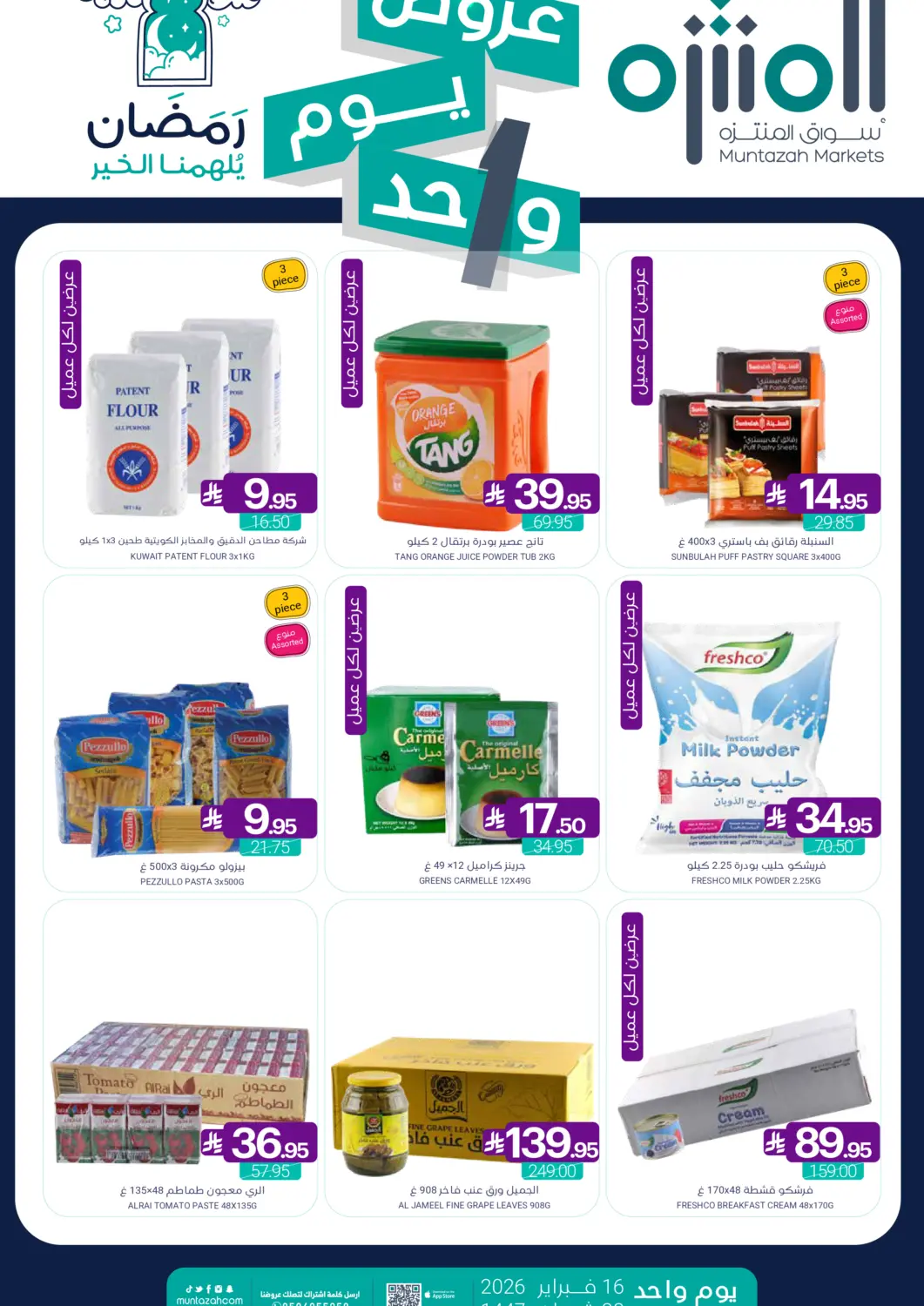 عروض اسواق المنتزه مملكة العربية السعودية, السعودية, سعودية - القطيف‎ في دي٤دي أونلاين. عروض خاصة. . فقط في ١٦ فبراير