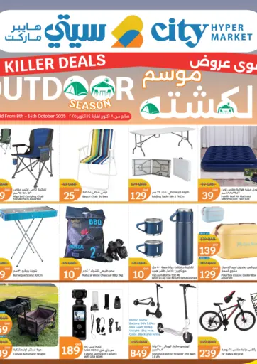 City Hypermarket - Killer Deals Outdoor Season in Qatar Offers - Qatar Killer Deals Outdoor Season