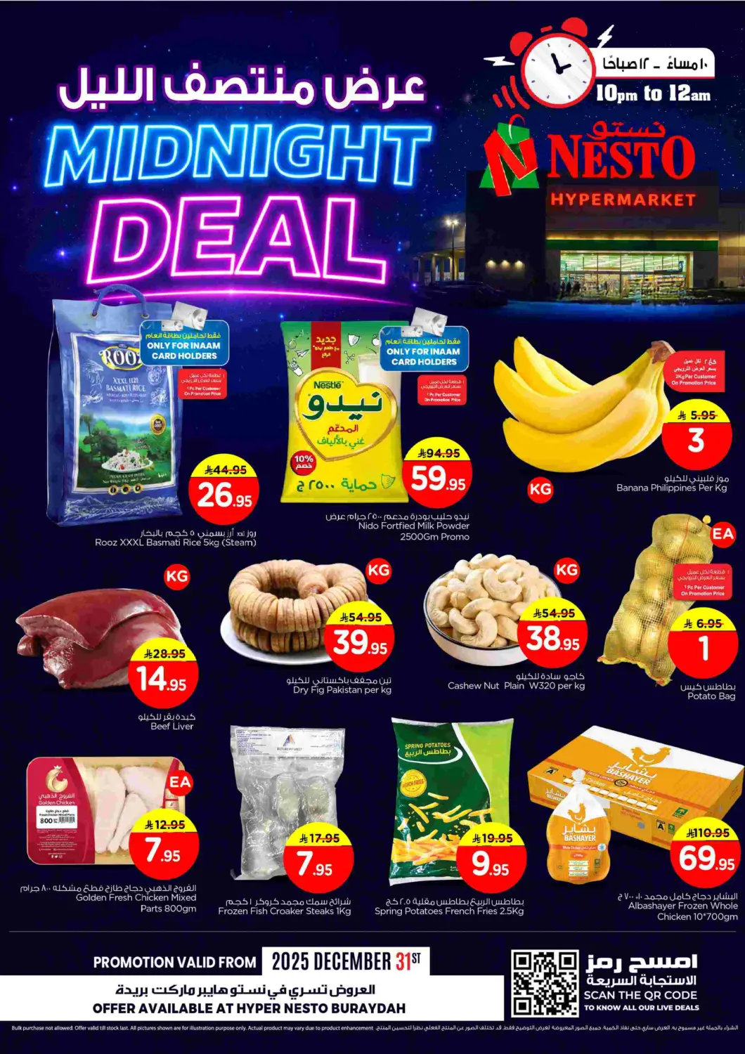 عروض نستو مملكة العربية السعودية, السعودية, سعودية - بريدة في دي٤دي أونلاين. عرض منتصف الليل - بريدة. . فقط في ٣١ ديسمبر