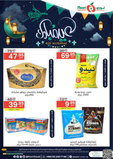 KSA, Saudi Arabia, Saudi - Jeddah Noori Supermarket offers in D4D Online. Eid Mubarak. . Till 17th April