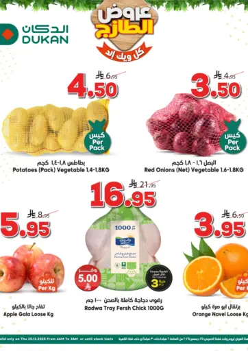 عروض الطازج