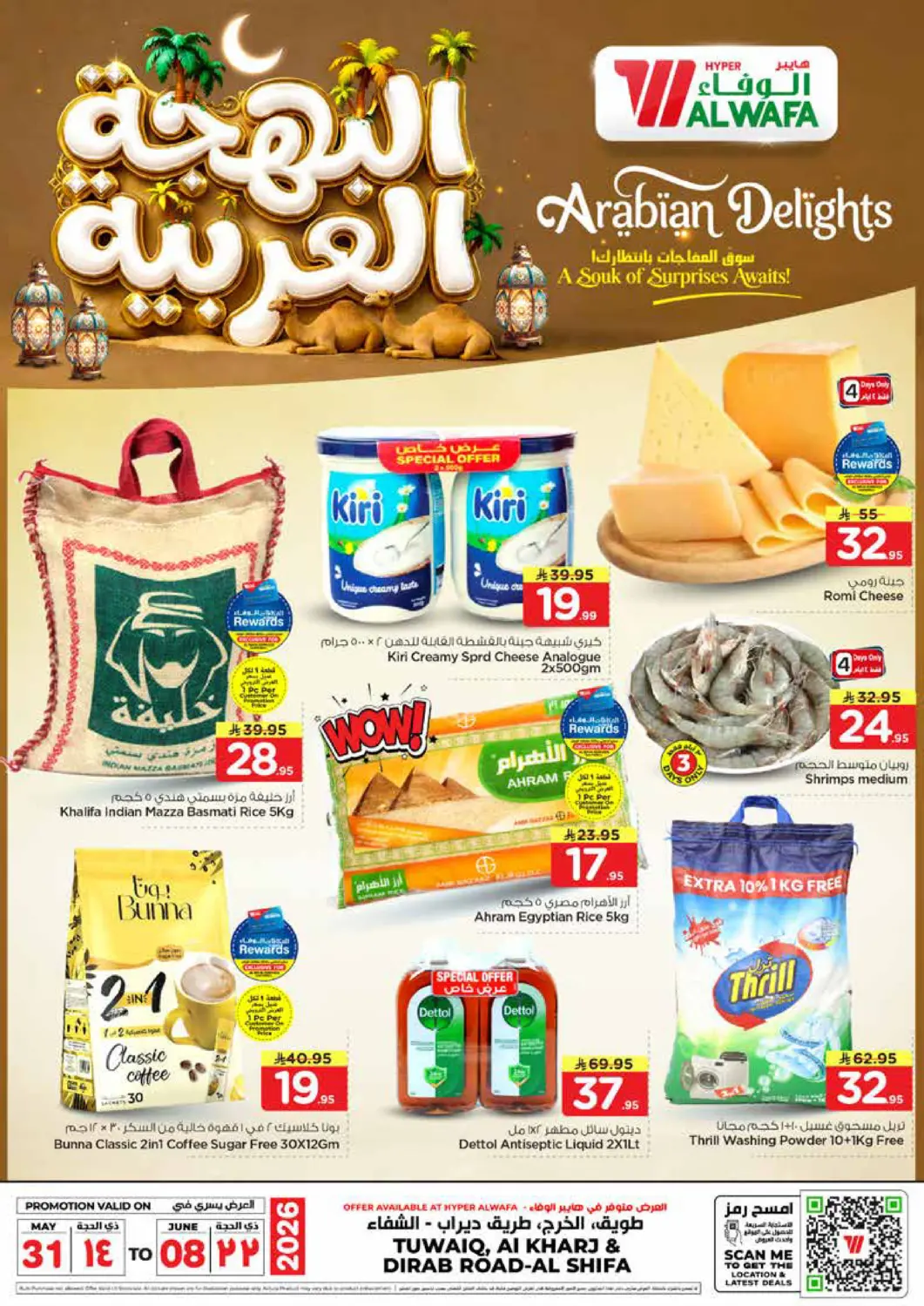 عروض هايبر الوفاء مملكة العربية السعودية, السعودية, سعودية - الخرج في دي٤دي أونلاين. البهجة العربية. . حتى ٨ يونيو