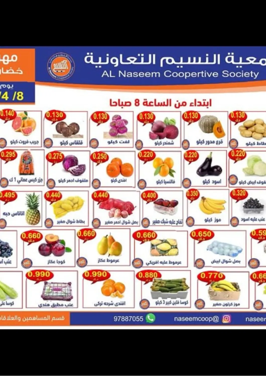 Kuwait - Jahra Governorate Al Naseem Cooperative Society offers in D4D Online. Special Offer. . Only On 8th April