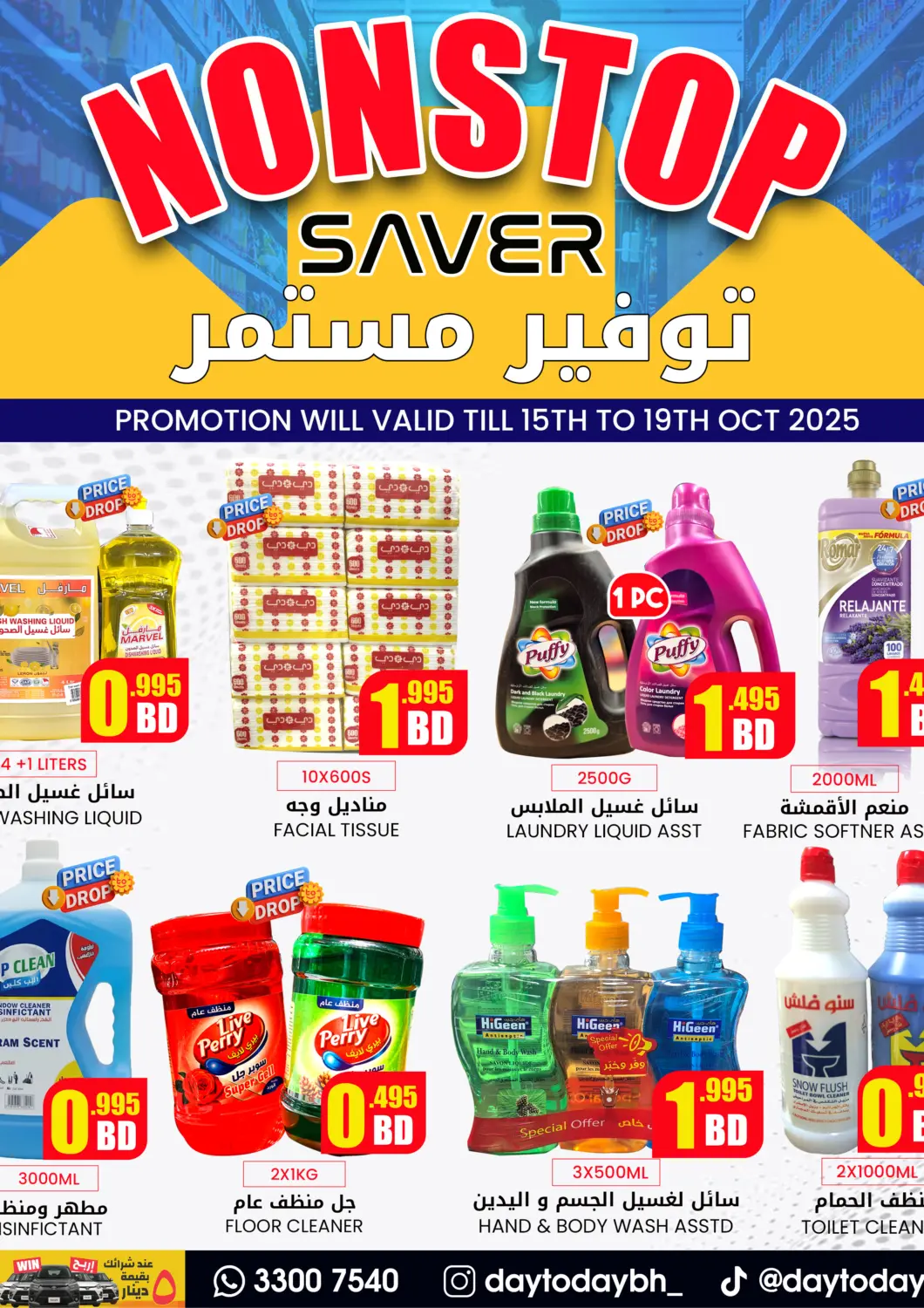 Bahrain Day to Day Discount Center offers in D4D Online. Nonstop Saver. . Till 19th October