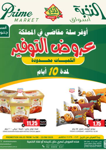 عروض التوفير