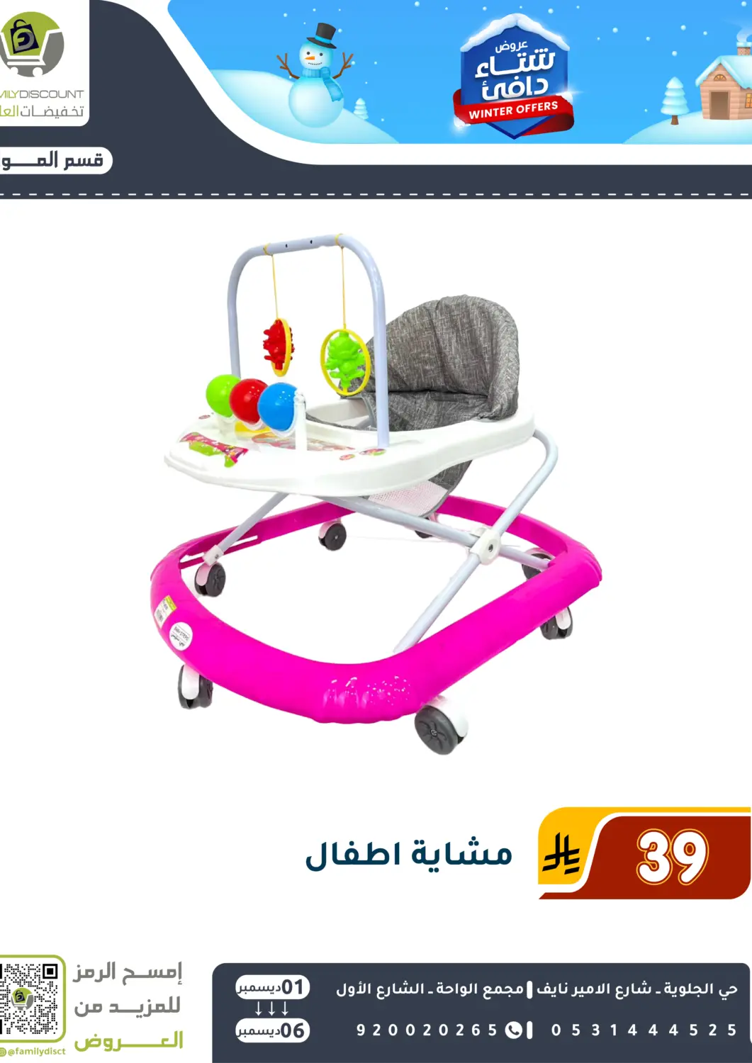 KSA, Saudi Arabia, Saudi - Dammam Family Discount offers in D4D Online. Warm Winter Offers. . Till 6th December