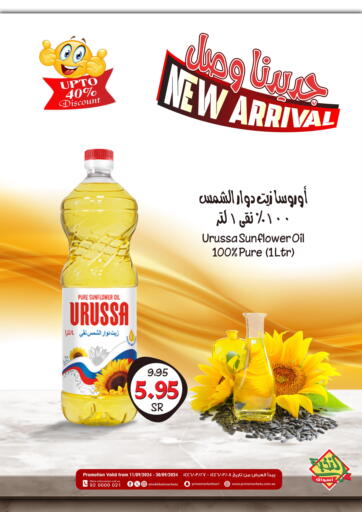 KSA, Saudi Arabia, Saudi - Arar Prime Supermarket offers in D4D Online. New Arrival. . Till 30th September