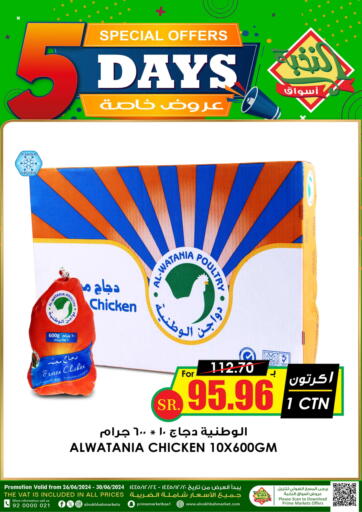 KSA, Saudi Arabia, Saudi - Hail Prime Supermarket offers in D4D Online. 5 Days Special Offer. . Till 30th June