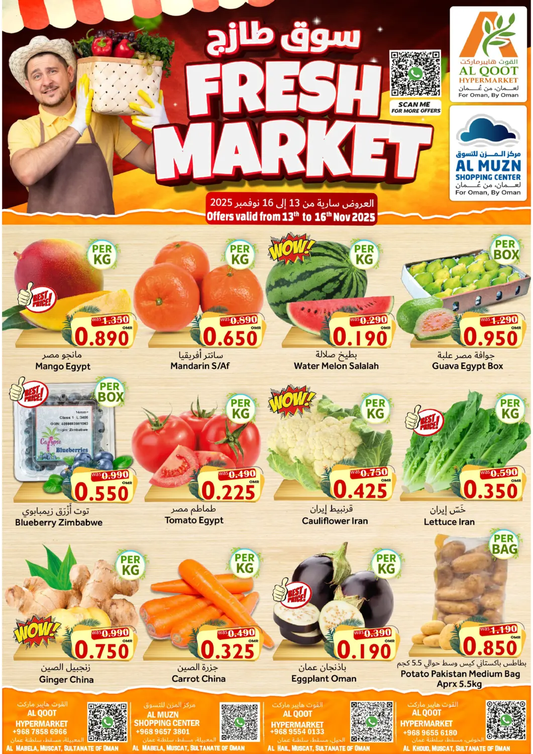 عروض القوت هايبرماركت عُمان - مسقط‎ في دي٤دي أونلاين. سوق طازج. . حتى ١٦ نوفمبر