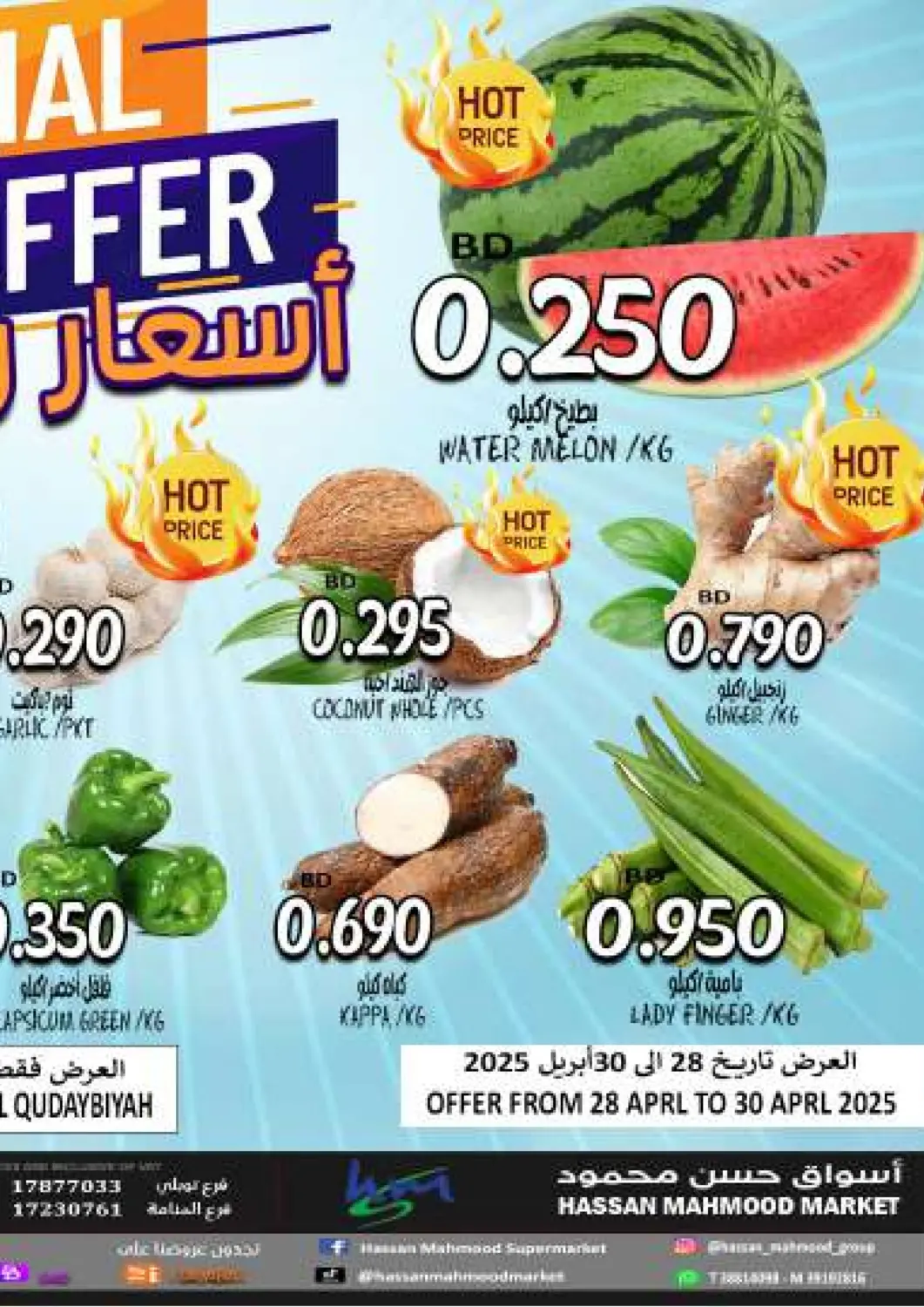 عروض مجموعة حسن محمود البحرين في دي٤دي أونلاين. أسعار رائعة. . Till 30th April