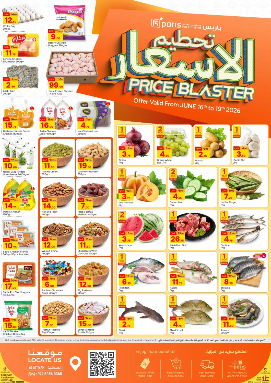 عروض باريس هايبرماركت قطر - الوكرة في دي٤دي أونلاين. تحطيم الاسعار في فرع العطية. . حتى ١٩ يونيو