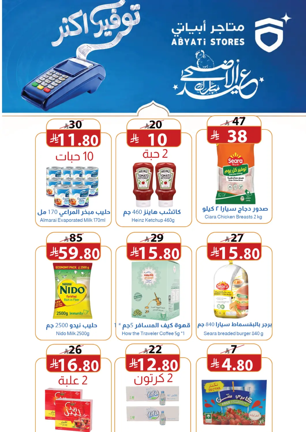 KSA, Saudi Arabia, Saudi - Medina Abyati Stores offers in D4D Online. Eid Al Adha Mubarak. . Till 23rd May