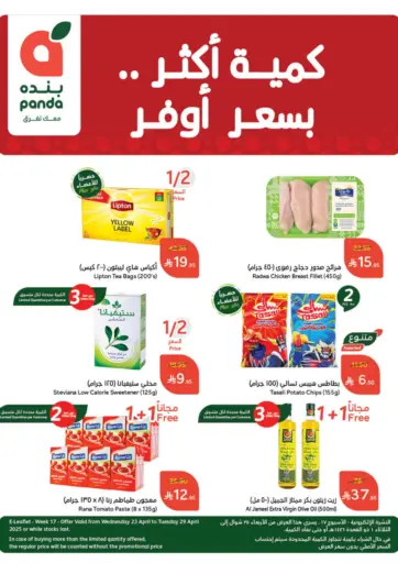 Hyper Panda - Weekly Offers in Saudi Arabia Offers - Saudi Arabia Weekly Offers