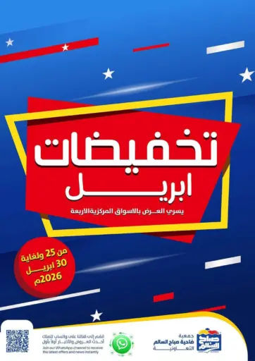 تخفيضات أبريل