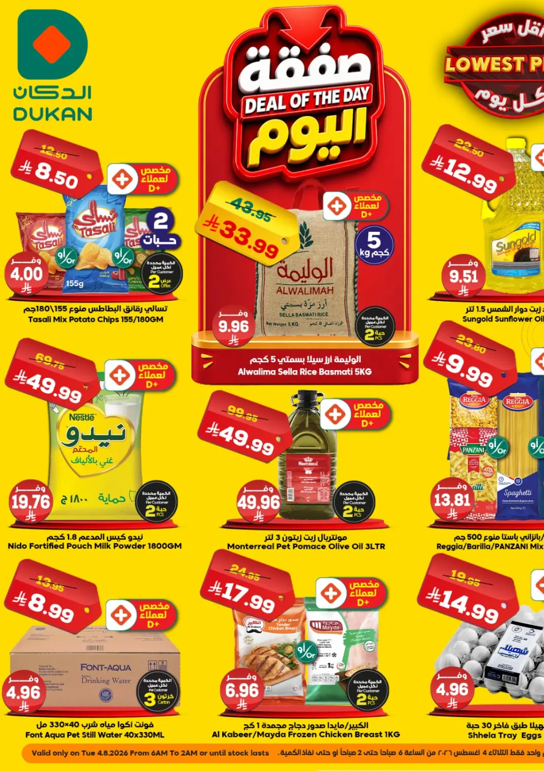KSA, Saudi Arabia, Saudi - Medina Dukan offers in D4D Online. Deal Of The Day. . Only On 4th  August