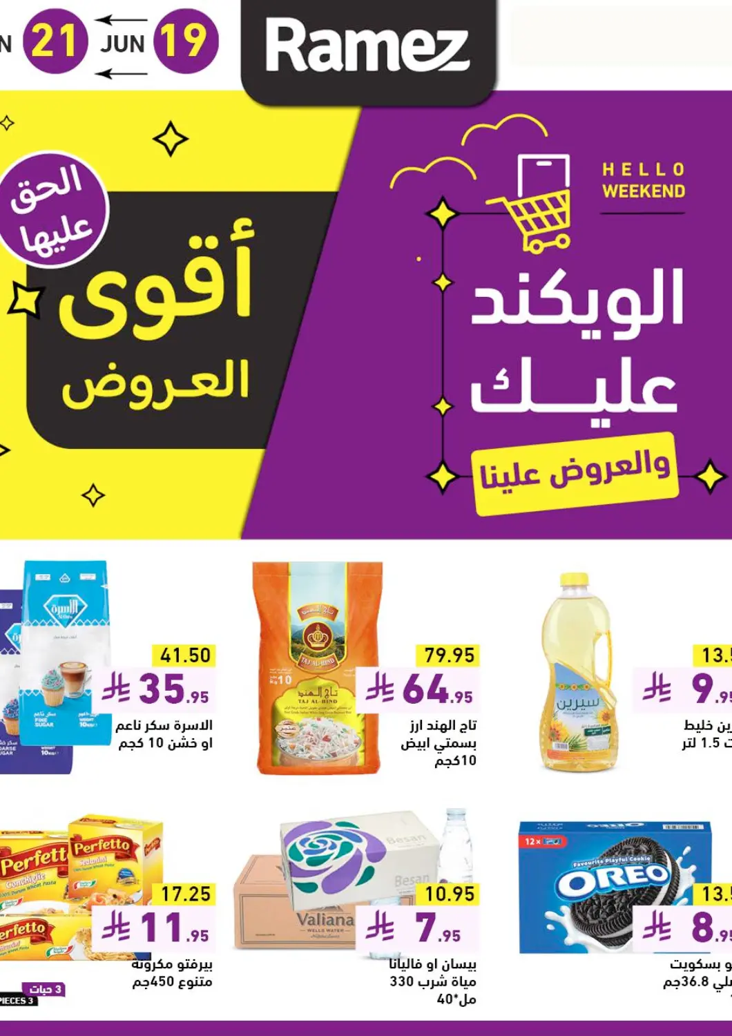 عروض أسواق رامز مملكة العربية السعودية, السعودية, سعودية - الأحساء‎ في دي٤دي أونلاين. أقوى العروض. . Till 8th July