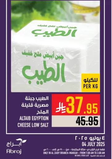 Abraj Hypermarket - Today's Offer in Saudi Arabia Offers - Saudi Arabia Today's Offer
