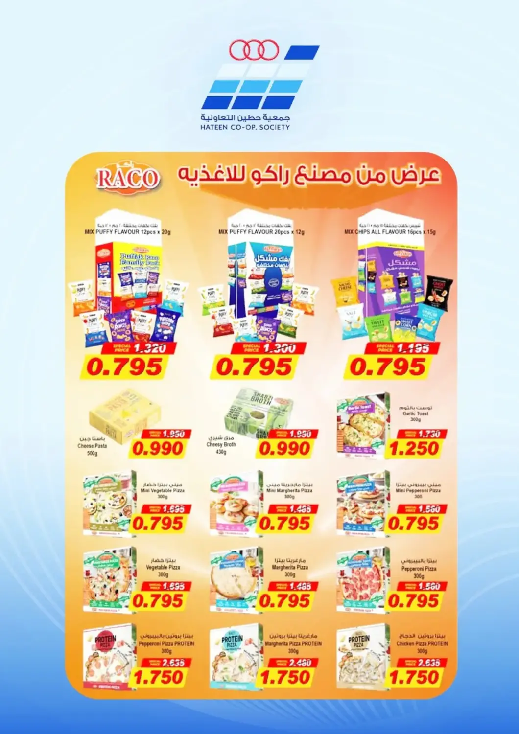 Kuwait - Kuwait City Hateen Co-Op Society offers in D4D Online. Special Offer. . Till 30th June