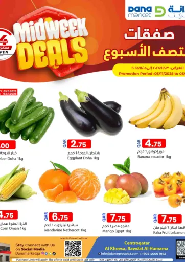 صفقات منتصف الأسبوع @ سنترو قطر، الخيسة