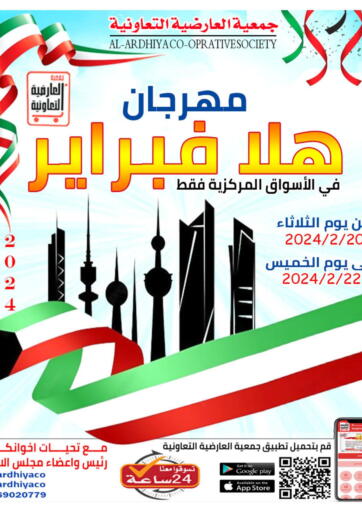 Kuwait - Kuwait City  Al Ardhiya coop  offers in D4D Online. Special Offer. . Till 22nd February