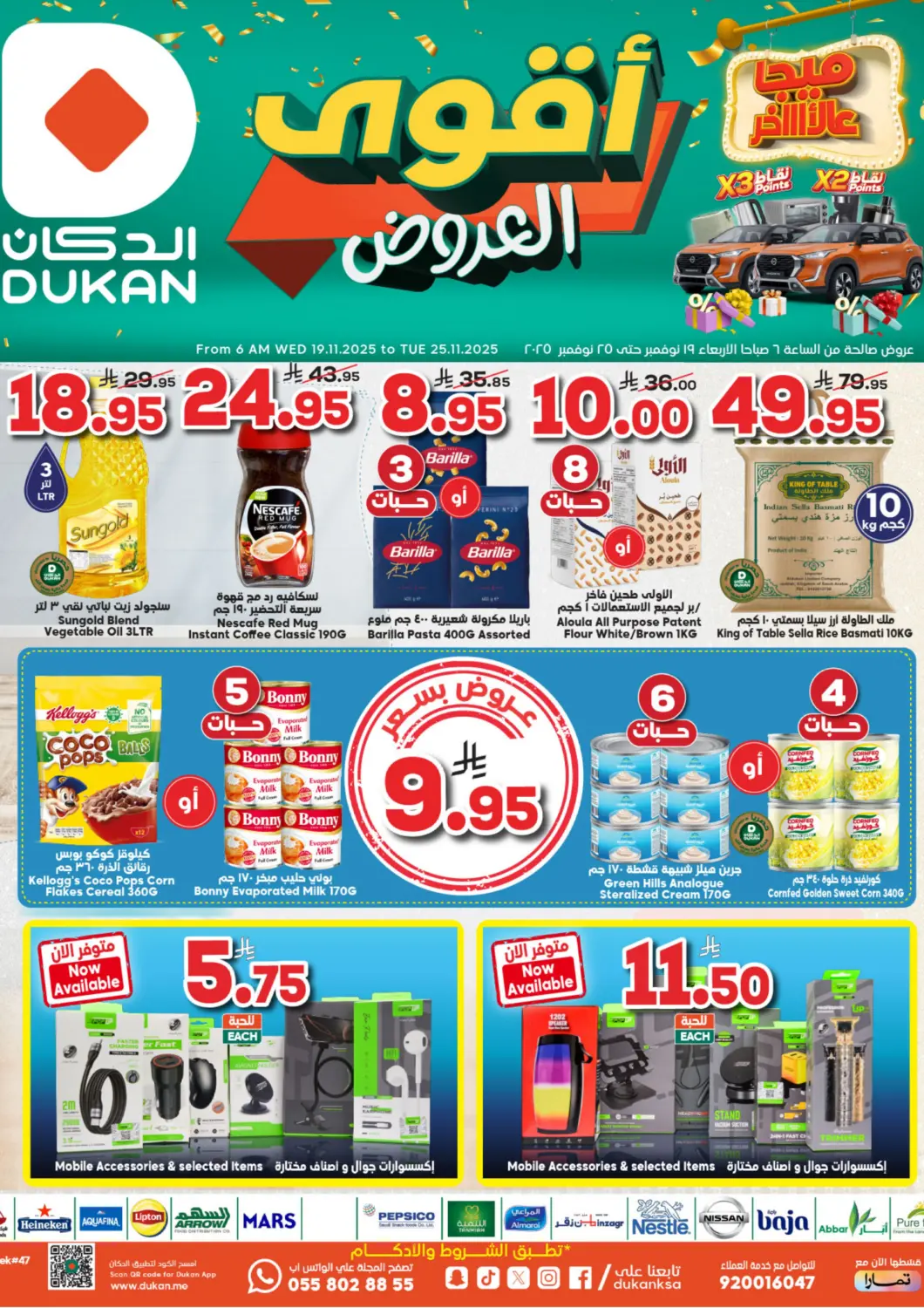 عروض الدكان مملكة العربية السعودية, السعودية, سعودية - المدينة المنورة في دي٤دي أونلاين. أقوى العروض. . حتى ٢٥ نوفمبر