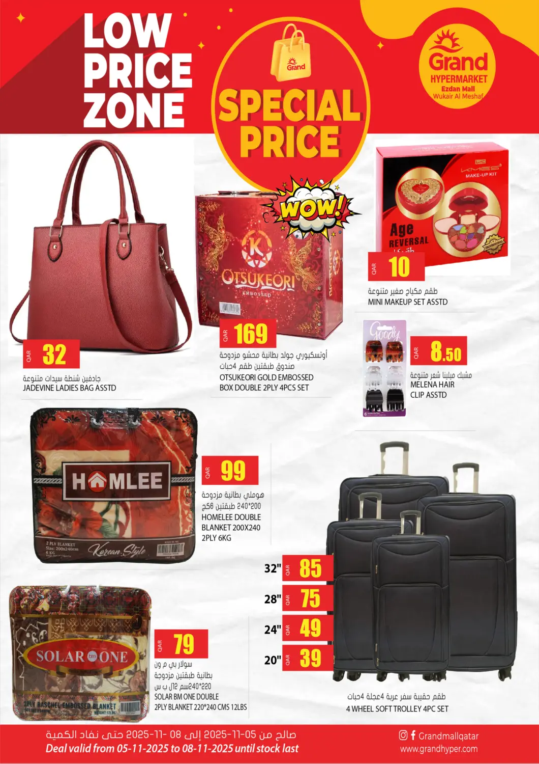 Qatar - Al Rayyan Grand Hypermarket offers in D4D Online. Low Price Zone. . Till 8th November
