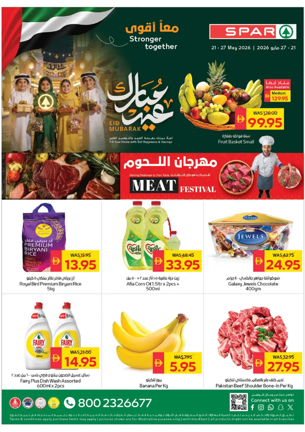 عروض سبار هايبرماركت الإمارات العربية المتحدة , الامارات - الشارقة / عجمان في دي٤دي أونلاين. عروض عيد الأضحى. . حتى ٢٧ مايو