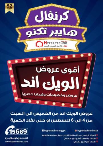 Egypt - Cairo Hyper Techno offers in D4D Online. Special Offer. . Till 6th august