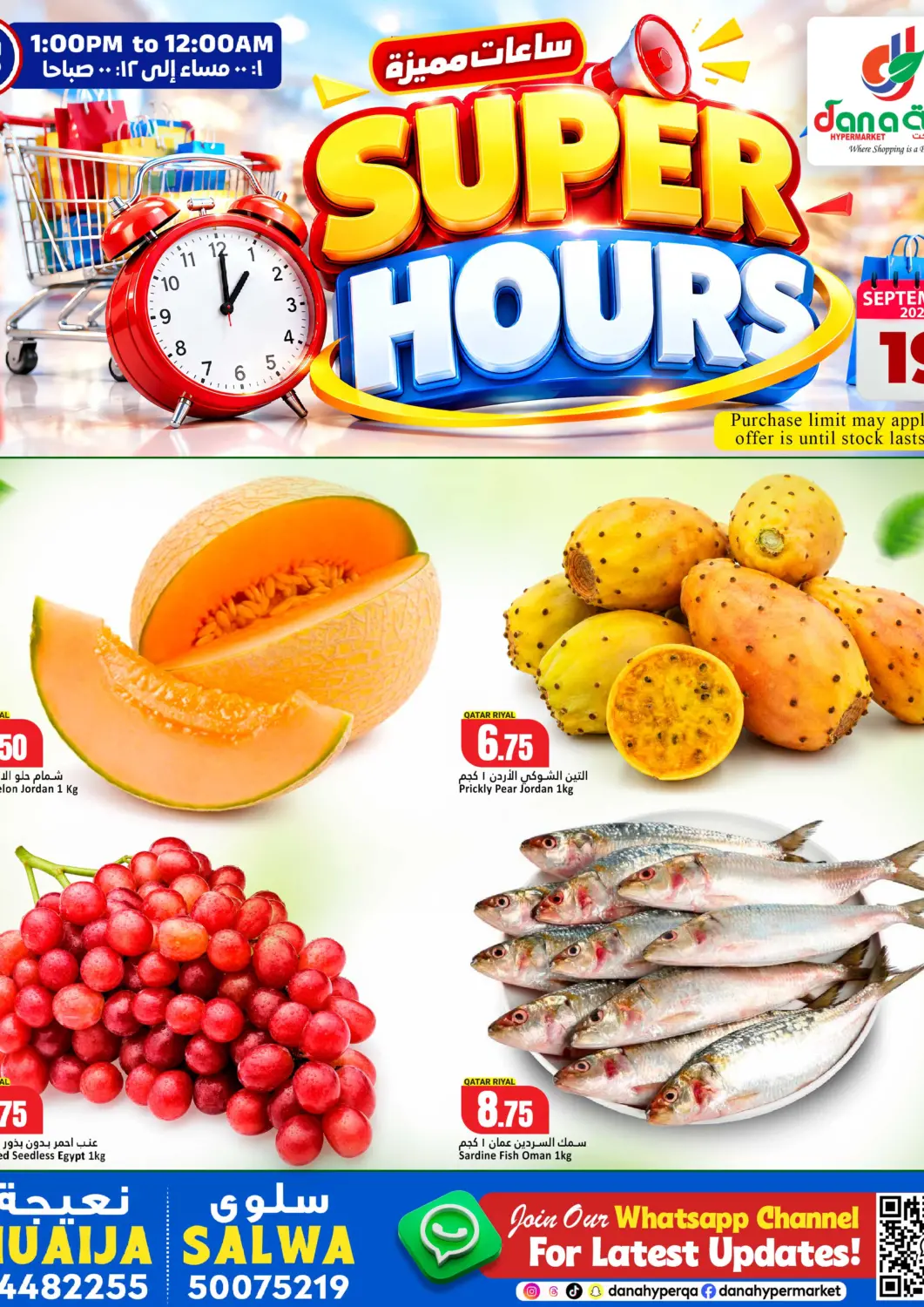 عروض دانة هايبرماركت قطر - الضعاين في دي٤دي أونلاين. Super Hours@ Nuaija & Salwa. . Only On 19th September