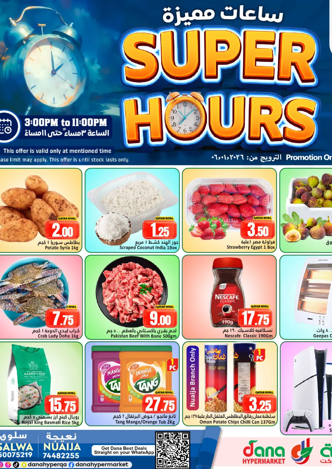 عروض دانة هايبرماركت قطر - أم صلال في دي٤دي أونلاين. ساعات مميزة. . فقط في ٦ يناير