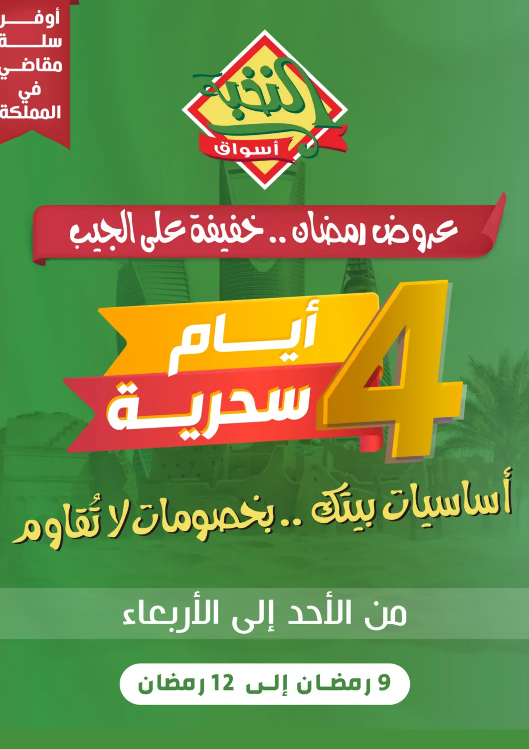 عروض أسواق النخبة مملكة العربية السعودية, السعودية, سعودية - خميس مشيط في دي٤دي أونلاين. ٤ أيام سحرية. . Till 12th March