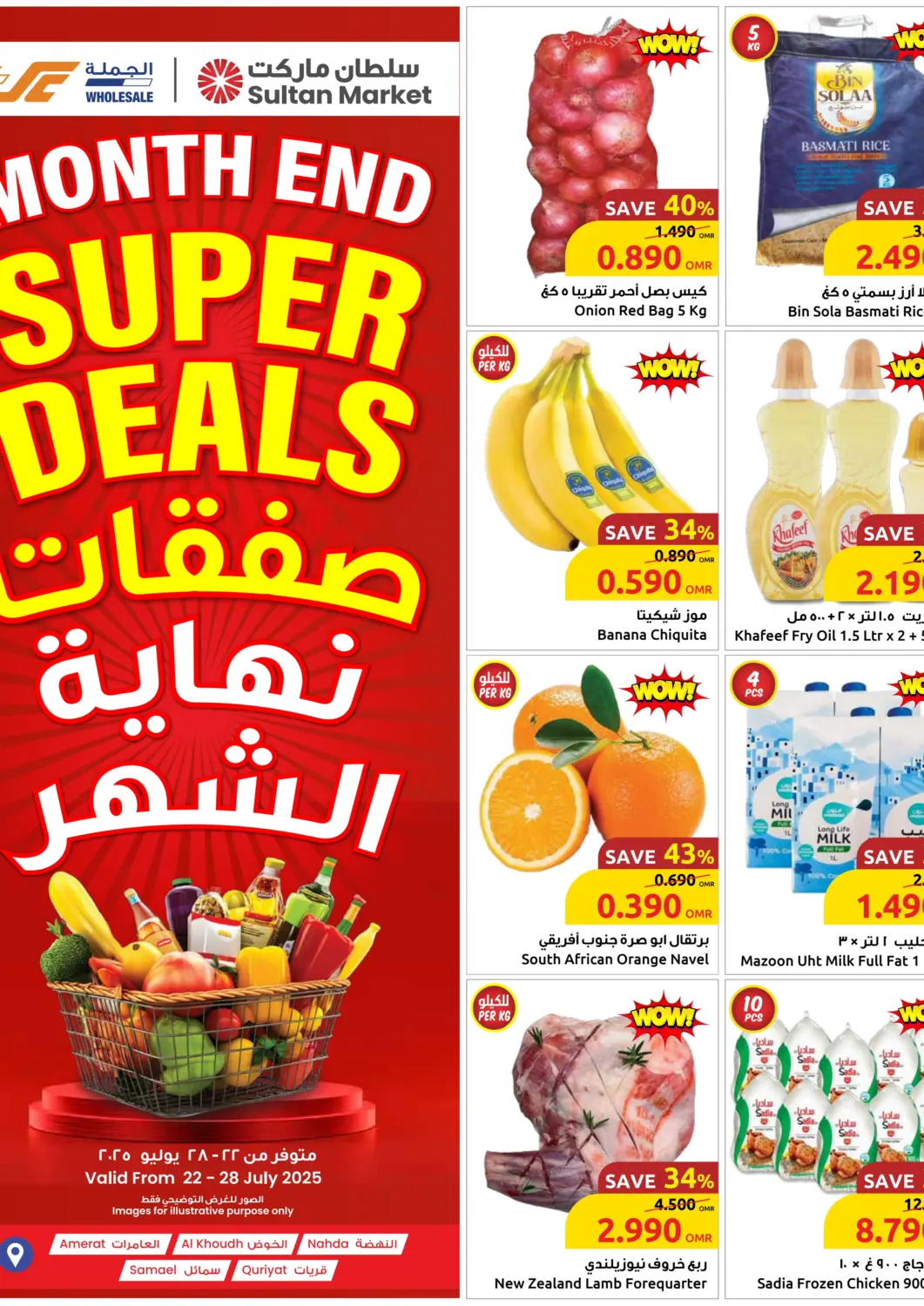 Oman - Muscat Sultan Center  offers in D4D Online. Month End Super Deals. . Till 28th july