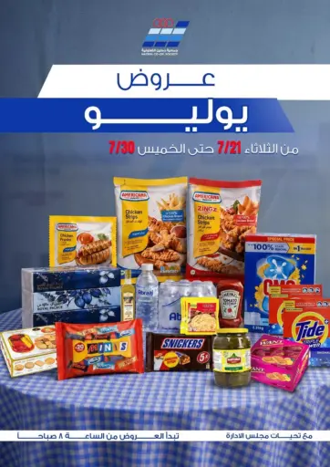July Sale
