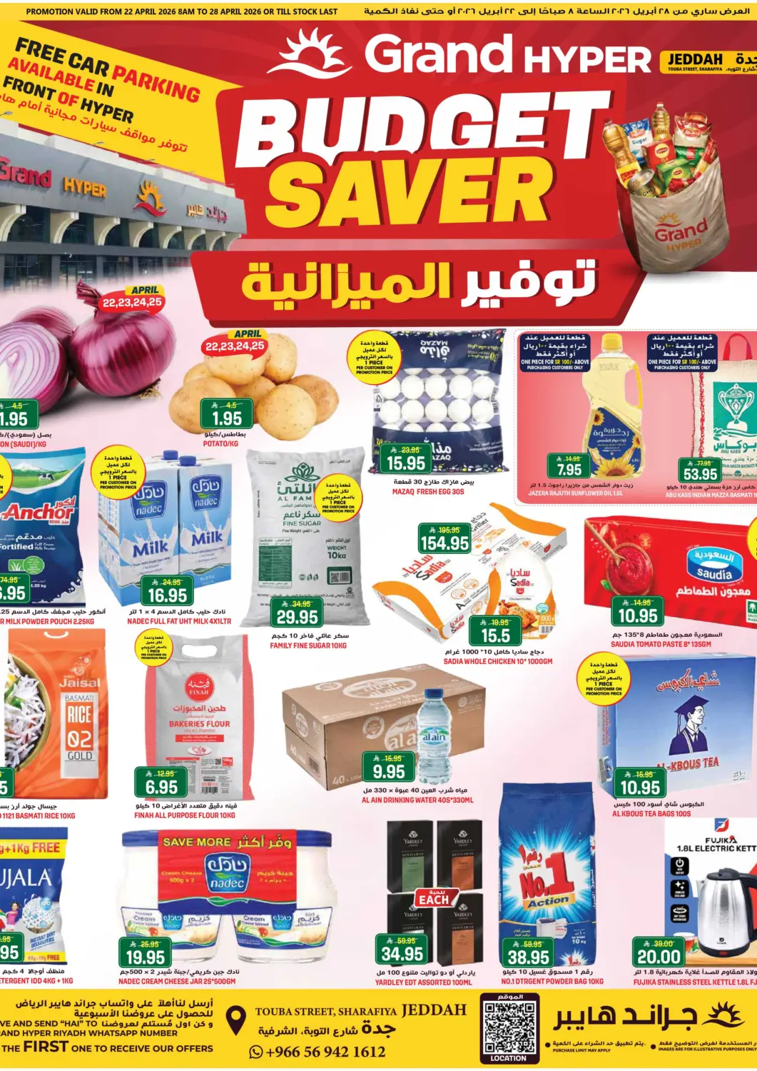 عروض جراند هايبر مملكة العربية السعودية, السعودية, سعودية - جدة في دي٤دي أونلاين. توفير الميزانية. . حتى ٢٨ أبريل