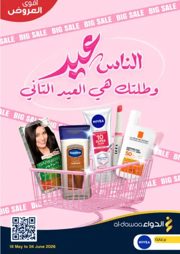 عروض خاصة