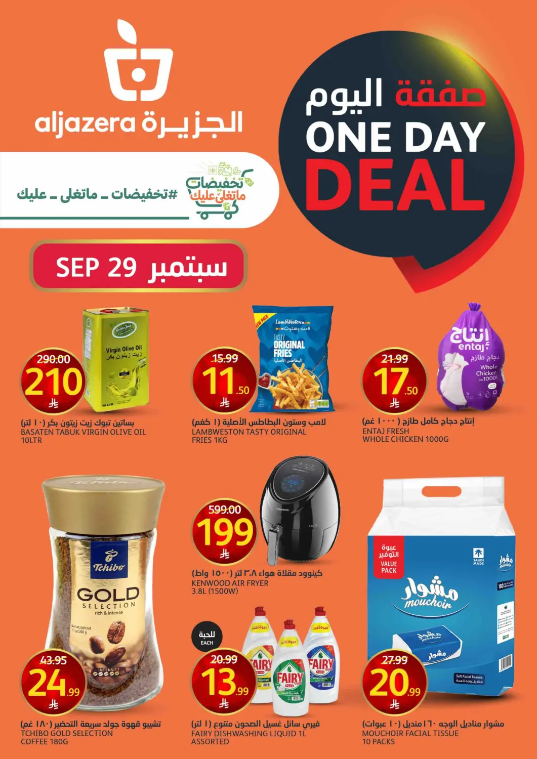 KSA, Saudi Arabia, Saudi - Riyadh AlJazera Shopping Center offers in D4D Online. One Day Deal. . Only On 29th September