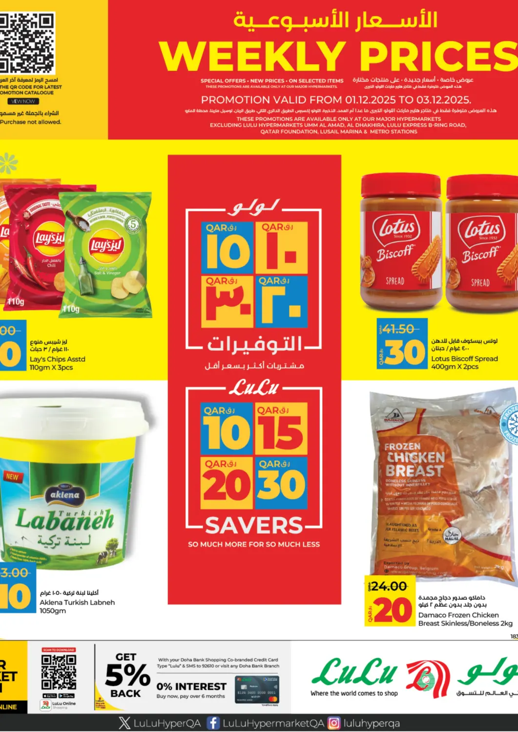 Qatar - Al Rayyan LuLu Hypermarket offers in D4D Online. Weekly Prices. . Till 3rd December