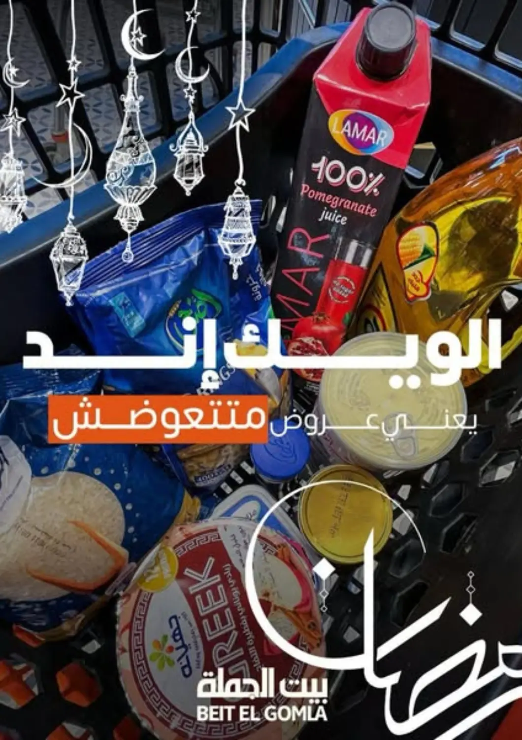 عروض بيت الجملة Egypt - القاهرة في دي٤دي أونلاين. الويك إند يعني عروض المتتعوضش. . Till 22nd March