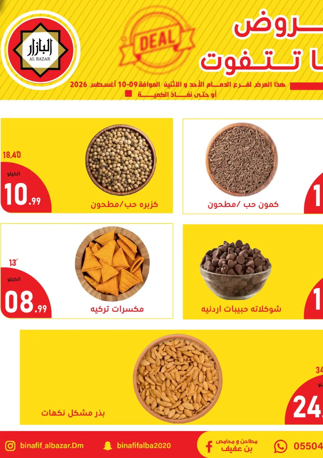 KSA, Saudi Arabia, Saudi - Dammam Bin Afif Bazaar offers in D4D Online. Special Offer. . Till 10th August