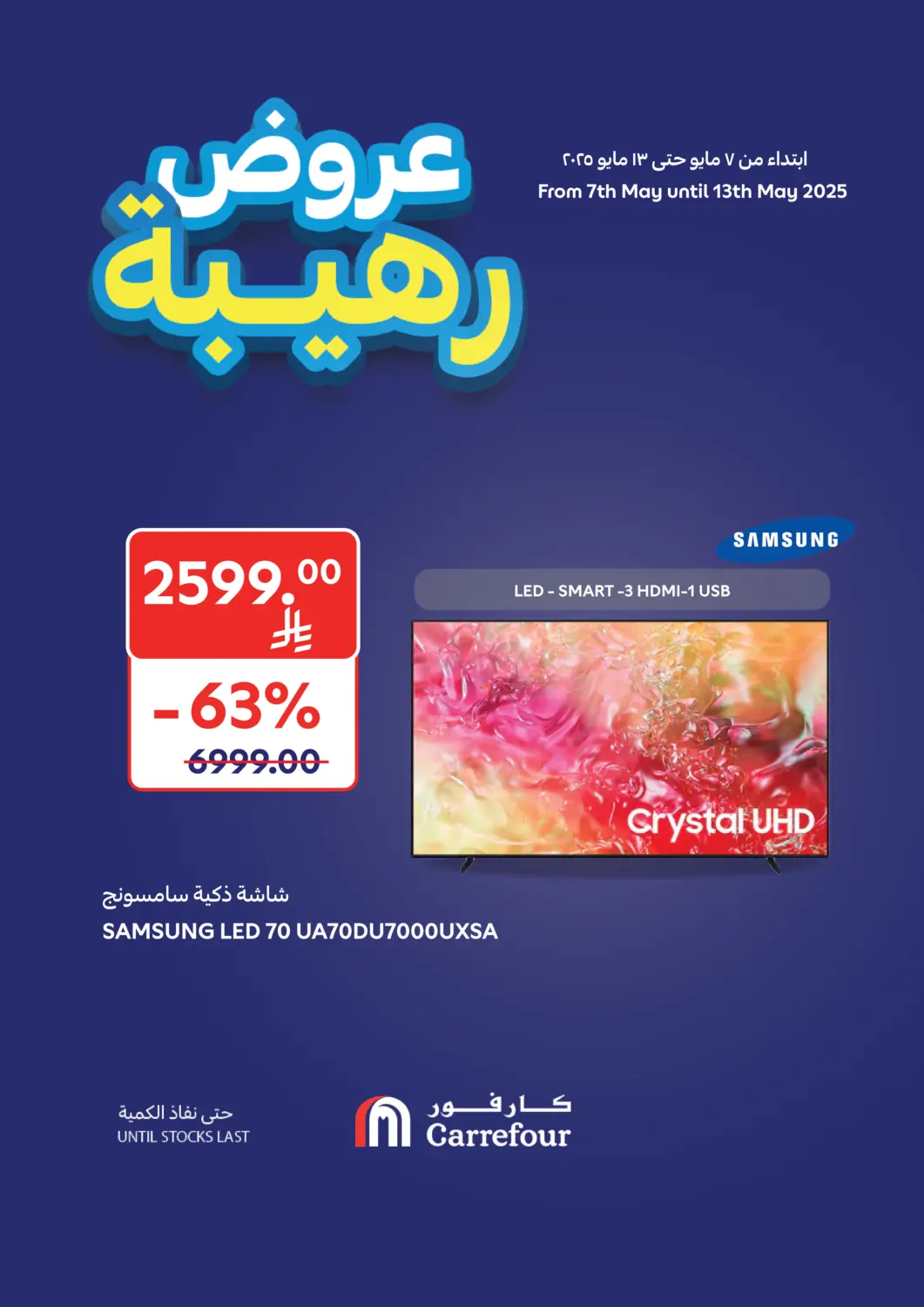 KSA, Saudi Arabia, Saudi - Najran Carrefour offers in D4D Online. Wow Deals. . Till 13th May