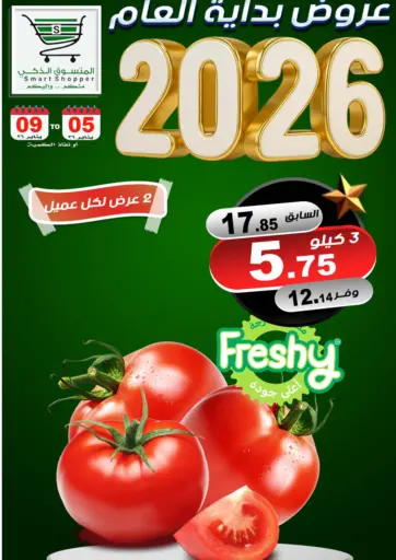 New Year Offers 2026