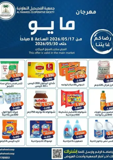 عروض خاصة