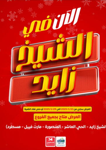 عروض المحلاوي ستورز Egypt - القاهرة في دي٤دي أونلاين. عروض خاصة. . Till 29th January